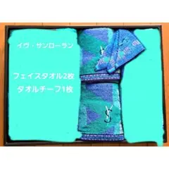 ①イヴ・サンローラン Yves Saint Laurent タオルセット - メルカリ