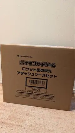 ロケット団の栄光　アタッシュケース　未開封