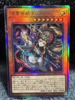 遊戯王カード 精霊世妃ドリアード レリーフ ビヨンド・ザ・ブレイブ