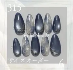 【サイズオーダー】ネイルチップ ブルー マグネット ニュアンス ミラーネイル