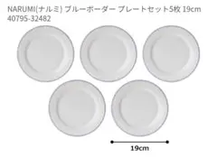美品　NARUMI ナルミ　ファインチャイナ リブデザイン　19cm平皿　4枚のサムネイル