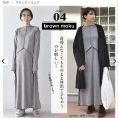 パールズ　授乳ケープ一体型デザインのマキシ丈ラウンジリブワンピース