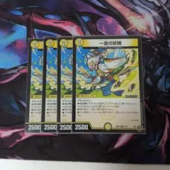 一音の妖精 4枚セット