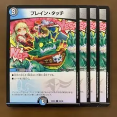 98357 ブレインタッチ