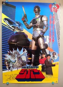 貴重・レア】映画 仮面ライダースーパー1 宣伝用 ポスター B2サイズ