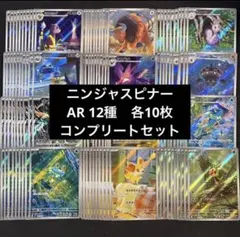 ニンジャスピナー　AR 12種　各10枚　コンプリートセット