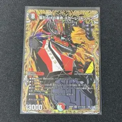 傷だらけの革命 スカーレッドゾーン シク DM26RP2 デュエマ 【匿名配送