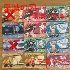鬼滅の刃　名場面回顧カードチョコスナック3