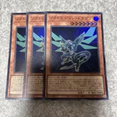 遊戯王　ノクトビジョン・ドラゴン スーパー　3枚 2826 ★