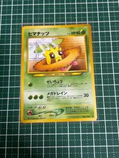 ポケモンカード 旧裏 ヒマナッツ LV.16 ポケモンカードになったワケ