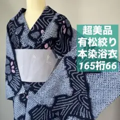 2026年最新】有松絞り 浴衣の人気アイテム - メルカリ