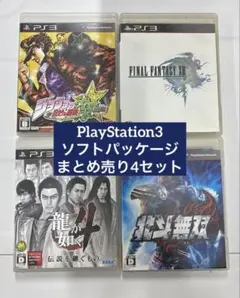 PlayStation3 ソフトパッケージまとめ売り4セット
