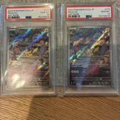 【PSA10 】ピカチュウ AR SV2a 173/165 ポケモンカード　連番