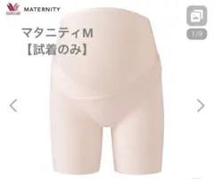 ワコールマタニティ　妊婦帯　腹帯　ガードル　産前産後　パンツタイプ