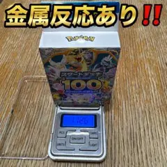 「金属反応」スタートデッキ100