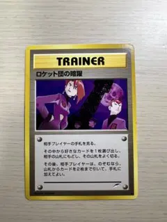 ポケモンカード 旧裏 ロケット団の暗躍 ノーマル 並品 - メルカリ