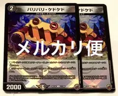 バリバリケドケド　バリバリ・ケドケド　虹　ホイル　十王　キンキラ　ロゴ バリバリケドケド バリバリ・ケドケド 虹 ホイル 十王 キンキラ ロゴ
