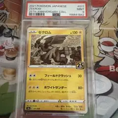 2026年最新】ゼクロム 25thの人気アイテム - メルカリ