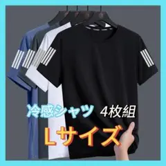 吸湿速乾 4枚セット 無地 Tシャツ 半袖 スポーツ 吸汗 接触冷感