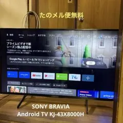 SONY4K液晶テレビ KJ-43X8000H 2021年製安心のたのメル便発送 2026年最新】kj-43x8000hの人気アイテム - メルカリ