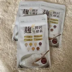 麹の贅沢生酵素 3袋セットのサムネイル