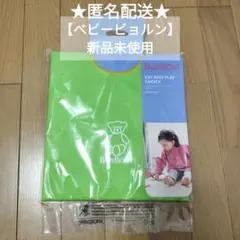 ★10%OFF【ベビービョルン】スモックエプロン(グリーン)