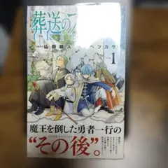 2026年最新】葬送のフリーレン初版の人気アイテム - メルカリ