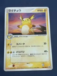 ライチュウ meiji プロモ ポケモンカード - メルカリ