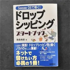 月に100万稼げるドロップシッピング 竹内謙礼 日本実業出版社 もしも