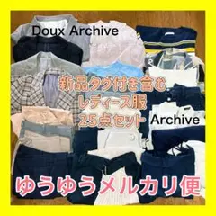 9/20出品終了【即購入OK】レディース服　まとめ売り　ジャケット含む25点
