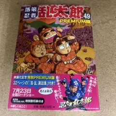 2025年最新】落第忍者乱太郎 49巻の人気アイテム - メルカリ