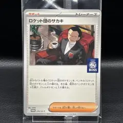 ポケモンカードゲーム ロケット団のサカキ P [SV-P 270]プロモboss