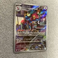 ポリゴンZ AR スカーレット&バイオレット 拡張パック 未来の一閃 キラ 0…のサムネイル