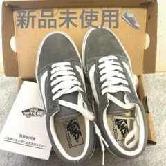 【新品未使用】vans オールドスクール　スウェード　グレー