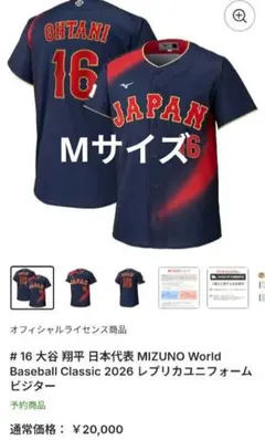 大谷翔平 2026 WBC ユニフォーム Mサイズ