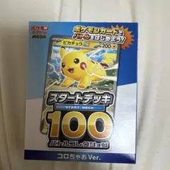 【新品未開封】ポケモンカード スタートデッキ100コロちゃおVer ピカチュウ