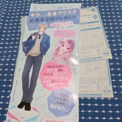 【2枚】Re:⁠blue（加瀬まつり）：『別冊マーガレット』全プレ◎応募券