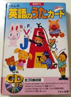くもんの英語のうたカード CD付きのサムネイル