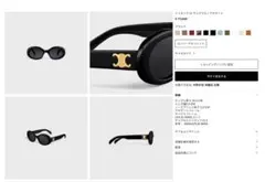 ‼️お値下げ中‼️レア‼️オールブラック‼️トリオンフ 01 サングラス CELINE トリオンフ 01 Triomphe 01 oval sunglasses576284 (CELINE