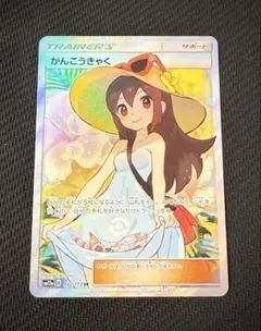 2025年最新】かんこうきゃく sr 美品の人気アイテム - メルカリ