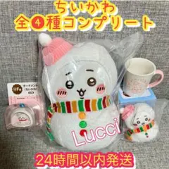 エニマイくじ ちいかわ 2025 　ちいかわ　全種コンプリート