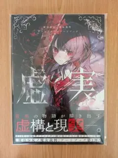 N*a様 魔法少女ノ魔女裁判 まのさば 設定資料集 クラウドファンディング特典 N*a様 魔法少女ノ魔女裁判 まのさば 設定資料集 クラウドファン