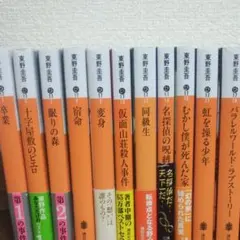 東野圭吾 探偵ガリレオ・夢幻花 他24冊 バラ売り可能！
