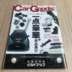 カーグッズマガジン　10月号 297号