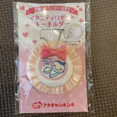 マタニティロゼットキーホルダー