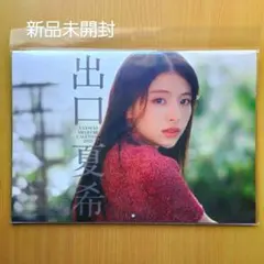 2025年最新】出口夏希 カレンダーの人気アイテム - メルカリ