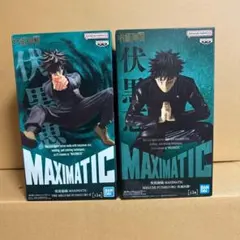 未開封発送 呪術廻戦 伏黒恵 maximatic フィギュア ２種のサムネイル