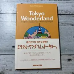 Tokyo Wonderland エッセイ集