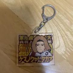 ゴールデンカムイ 尾形百之助 キーホルダー