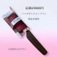 2026年最新】バイオガンス ブラシの人気アイテム - メルカリ